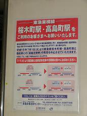 P041279700H_JRSakuragicho_poster.JPG