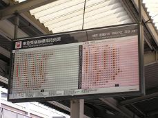 P9153700H_Sakuragicho_timetable.JPG